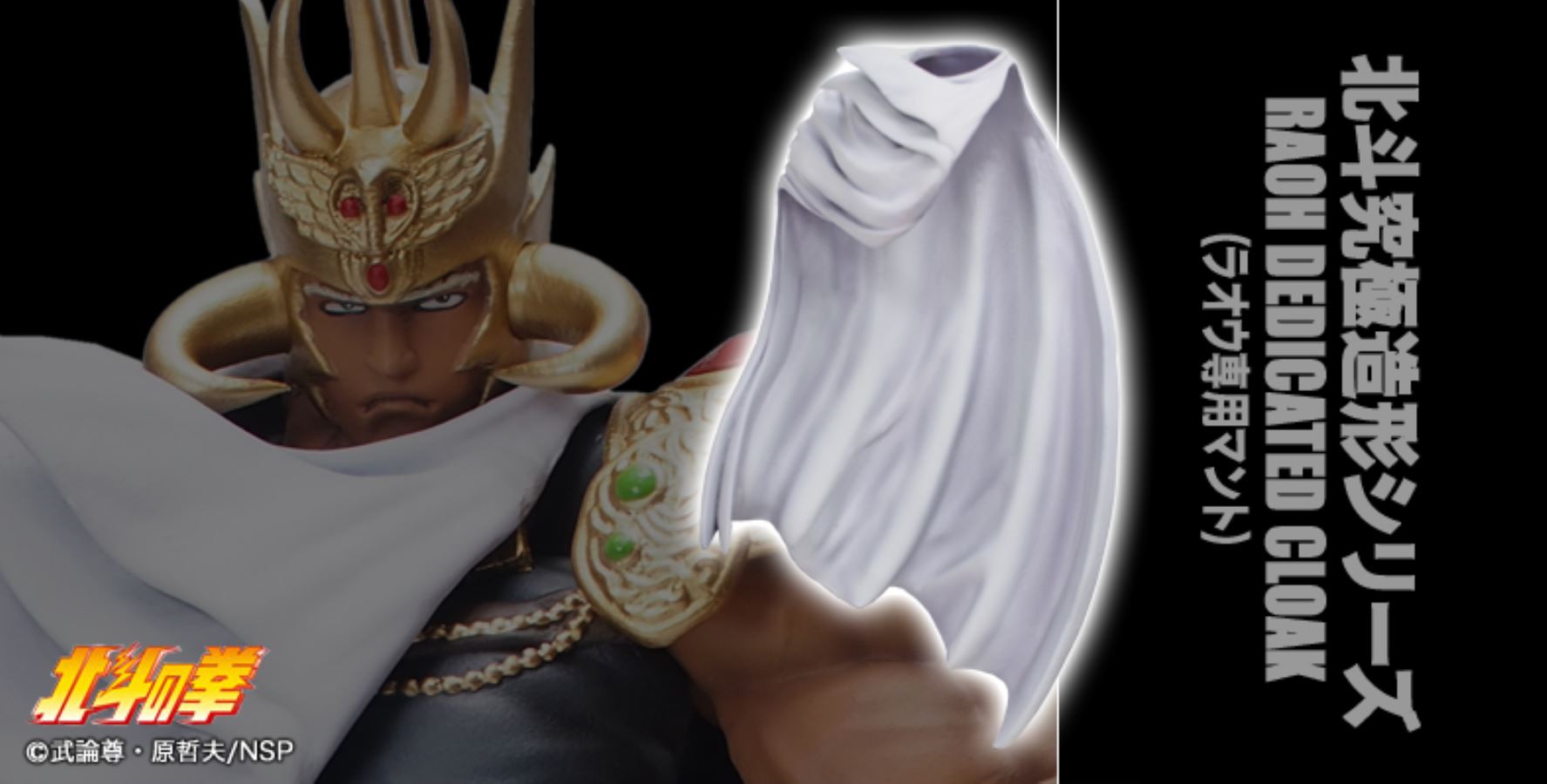 Hokuto no Ken - Raoh