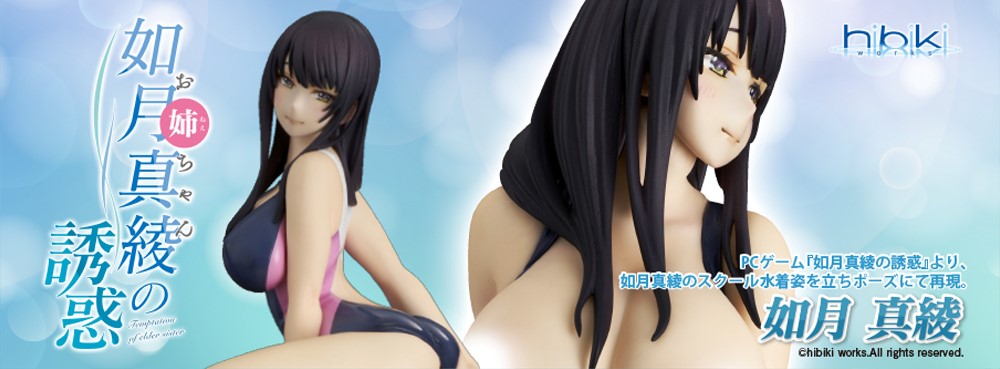 Temptation of Elder Sister - Maaya Kisaragi -Swimsuit Ver.-