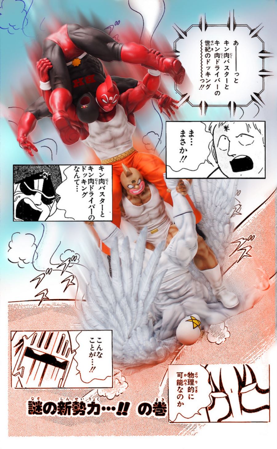 Kinnikuman 40th Anniversary Muscle Docking