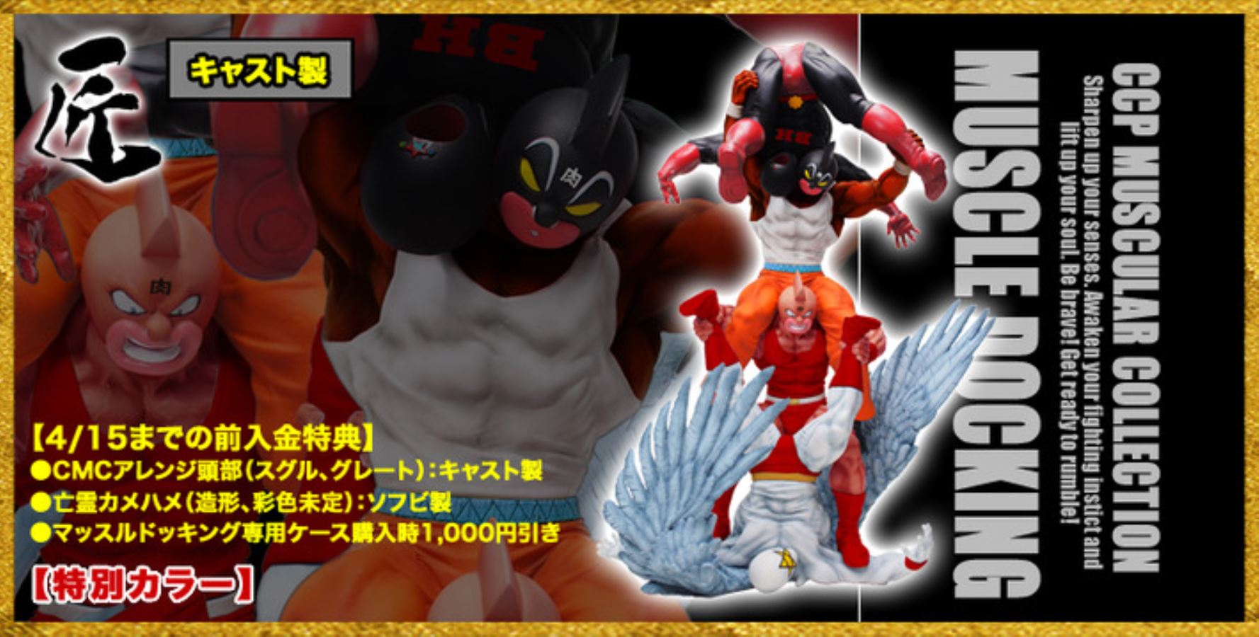 Kinnikuman 40th Anniversary Muscle Docking