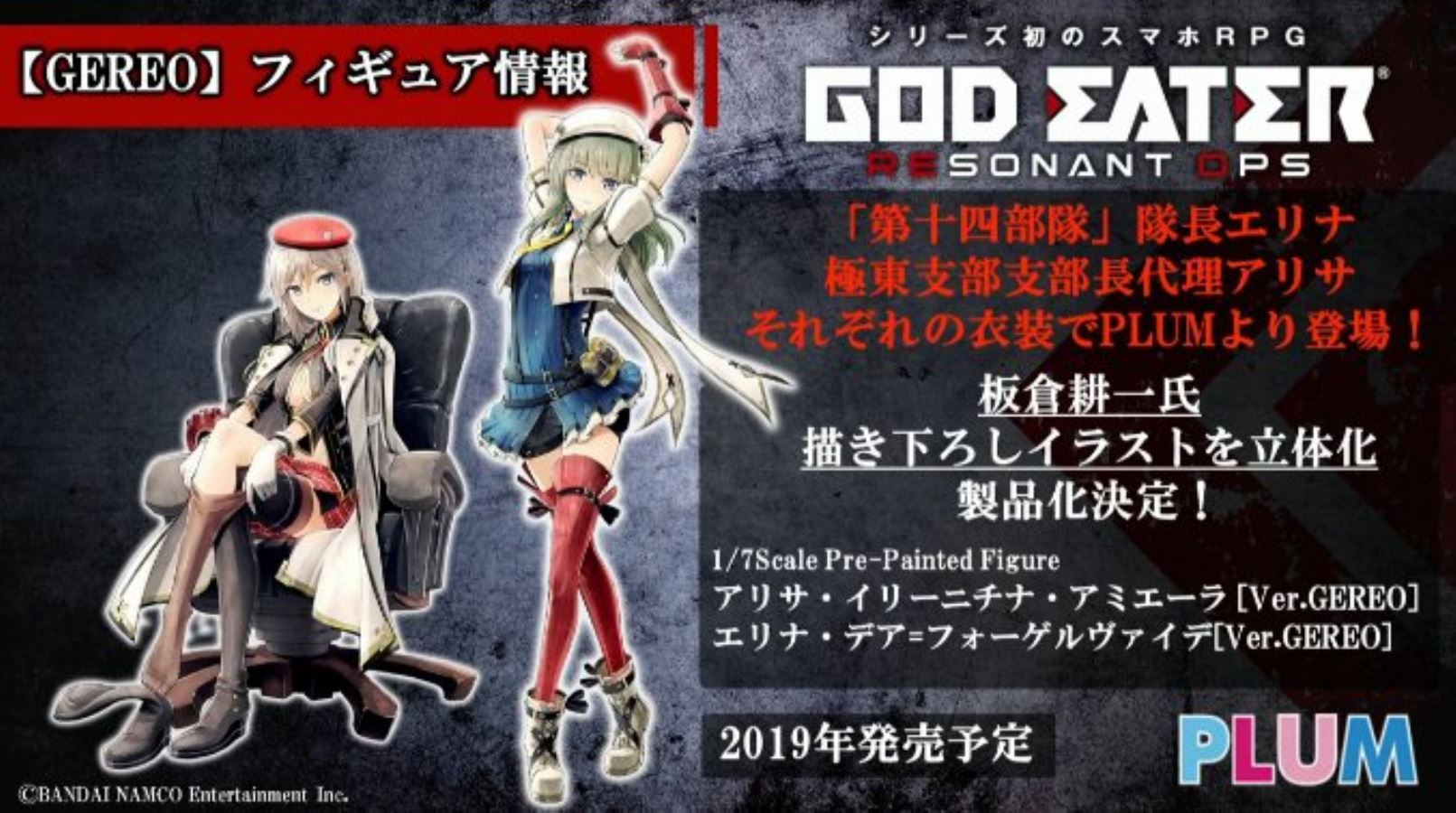 1/7 Alisa Illinichina Amiella God Eater Resonant Ops