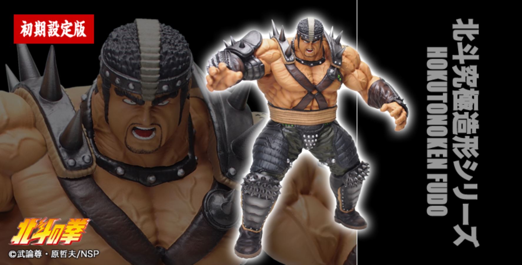 Hokuto no Ken - Fudo