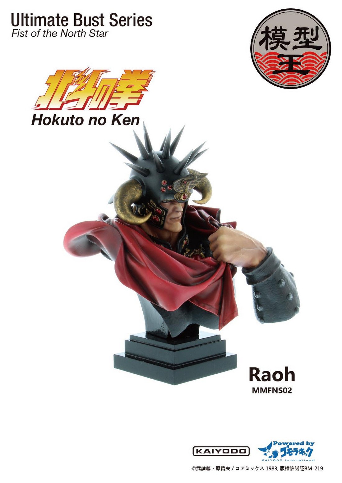 First of The North Star - Raoh (Ultimate Bust Series)
