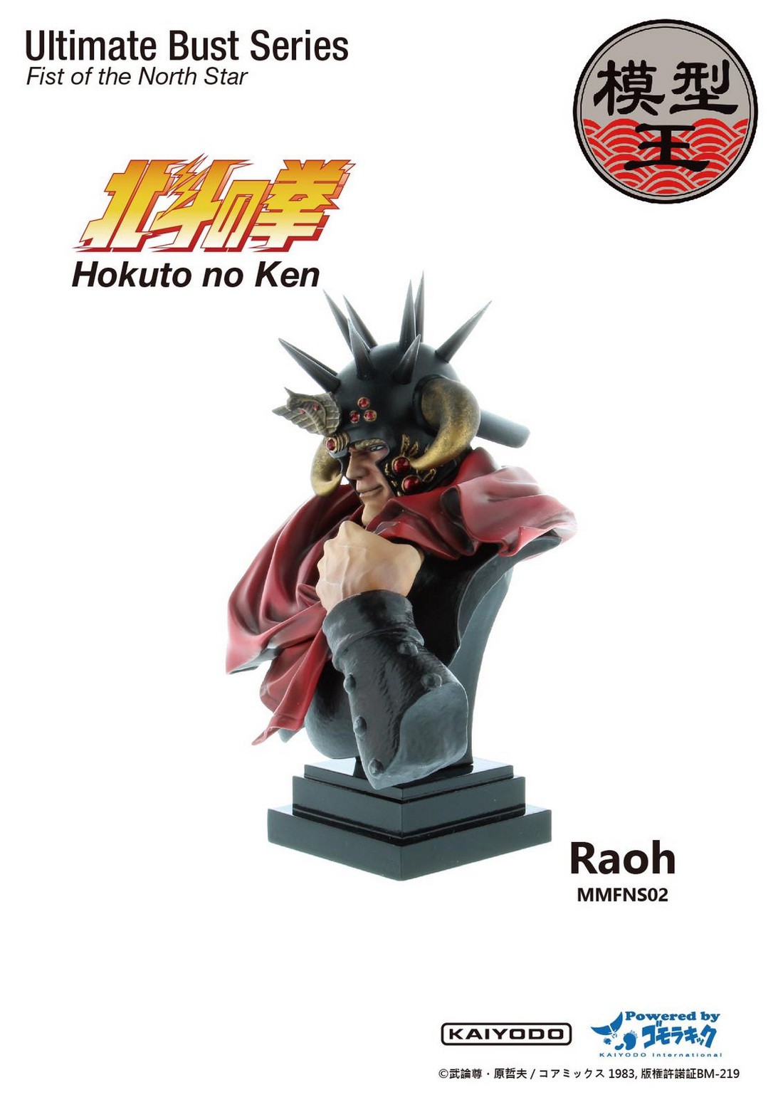 First of The North Star - Raoh (Ultimate Bust Series)