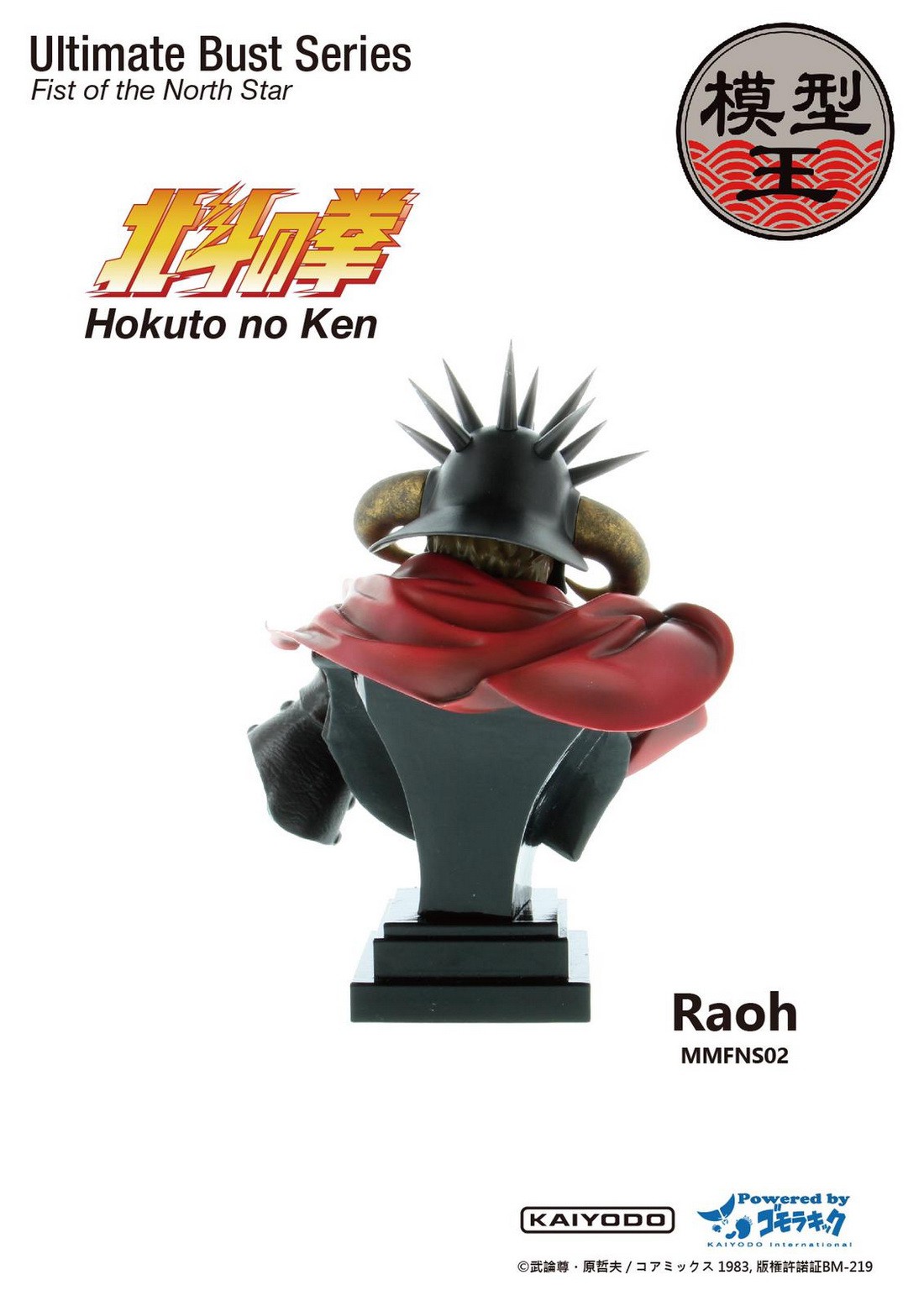 First of The North Star - Raoh (Ultimate Bust Series)