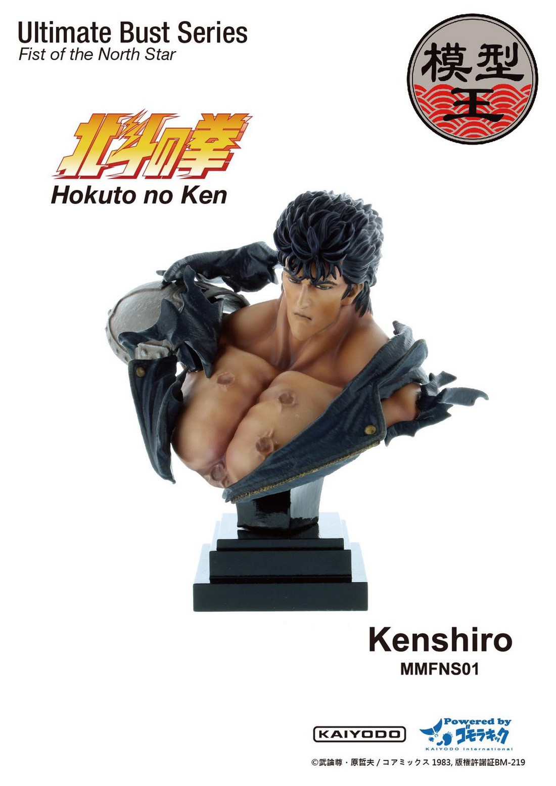 First of The North Star - Kenshiro (Ultimate Bust Series)
