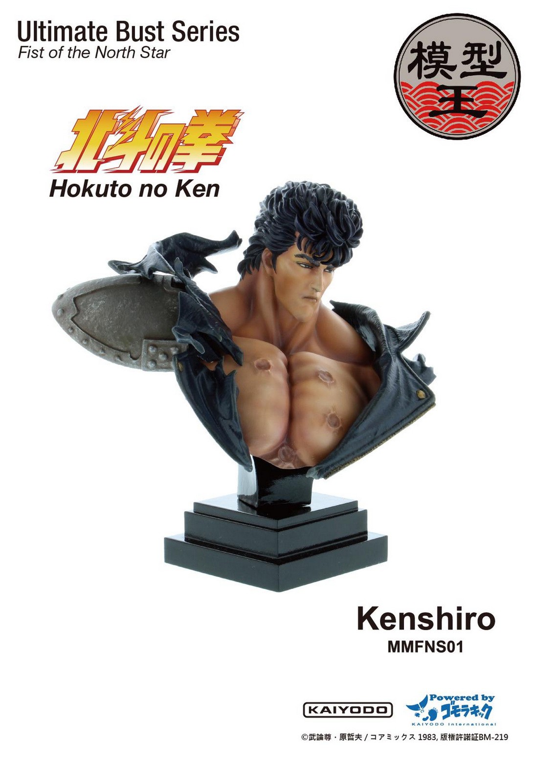 First of The North Star - Kenshiro (Ultimate Bust Series)