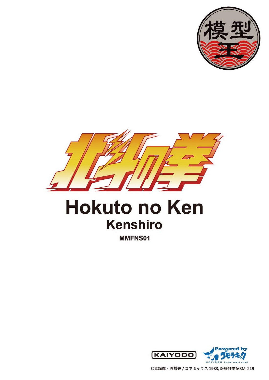 First of The North Star - Kenshiro (Ultimate Bust Series)