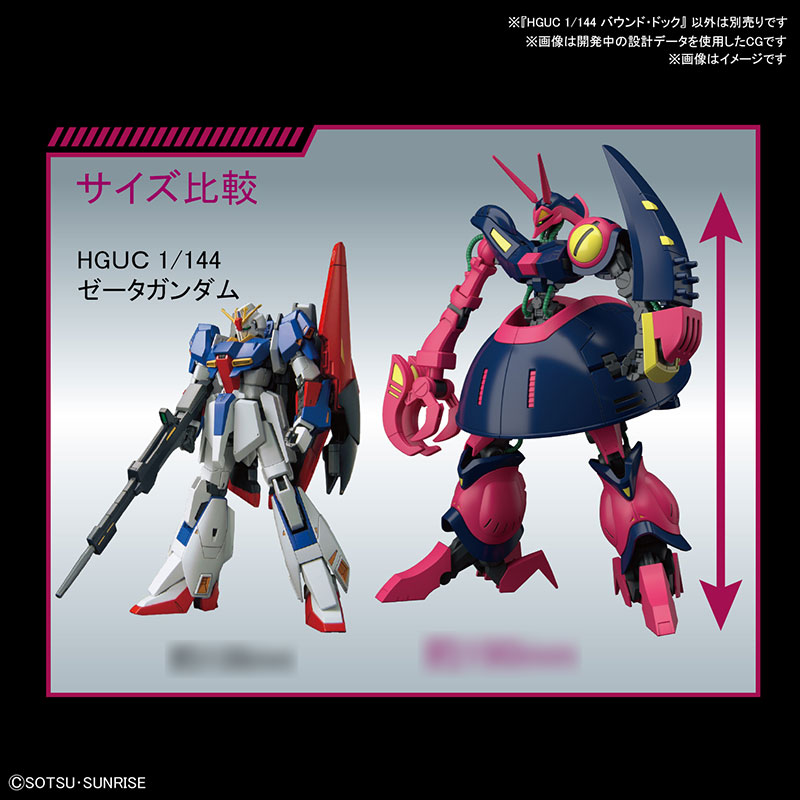 HGUC 1/144 Baund Doc - Mobile Suit Z Gundam