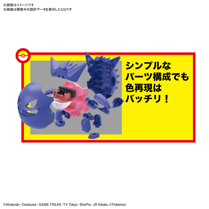 Pokemon Plastic Model Collection 45 Select Series Gengar