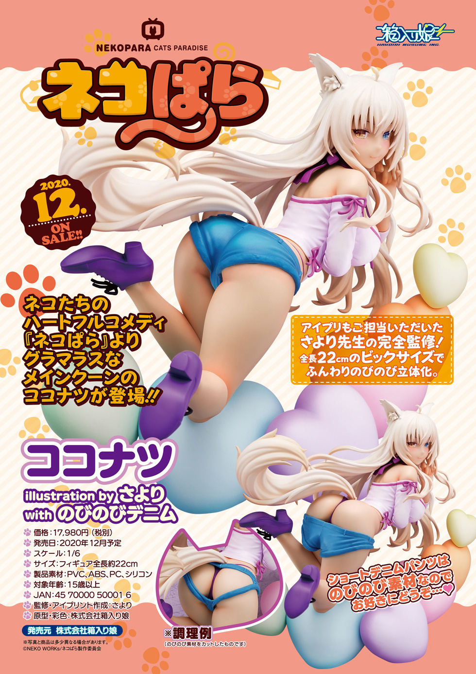 Nekopara - Coconut illustration by SAYORI with Stretched denim 1/6