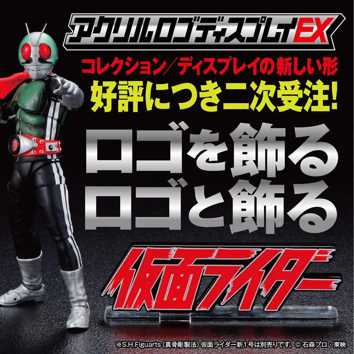 Acrylic logo display EX Kamen Rider