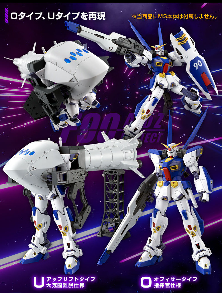 MG 1/100 Gundam F90 Mission Pack O type & U type