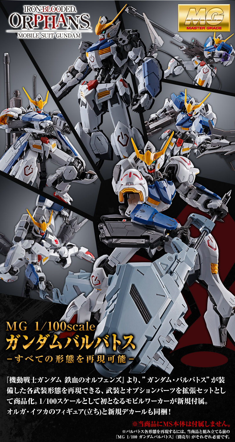 MG 1/100 Gundam Barbatos Expansion Parts Set