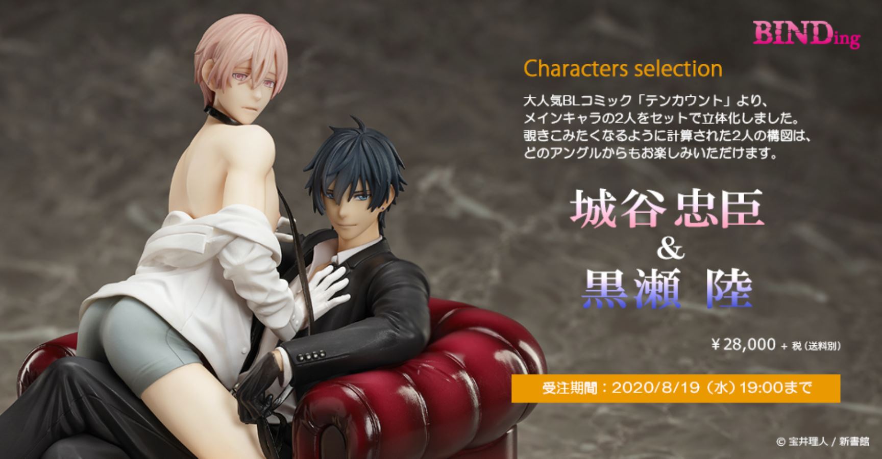 Ten Count - Shirotani Tadaomi & Kurose Riku 1/8