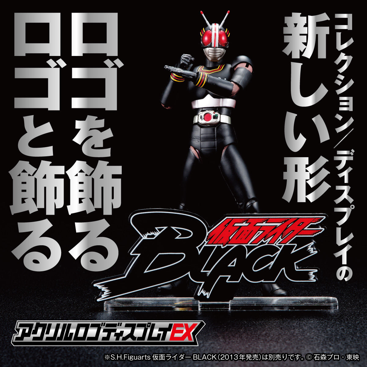 Acrylic logo display EX Kamen Rider BLACK