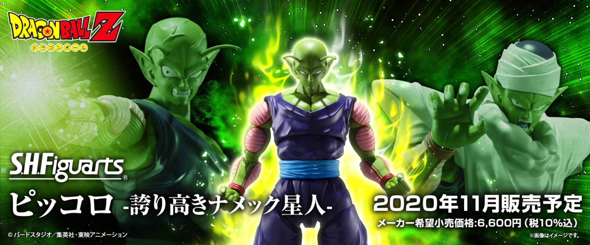 S.H.Figuarts Piccolo