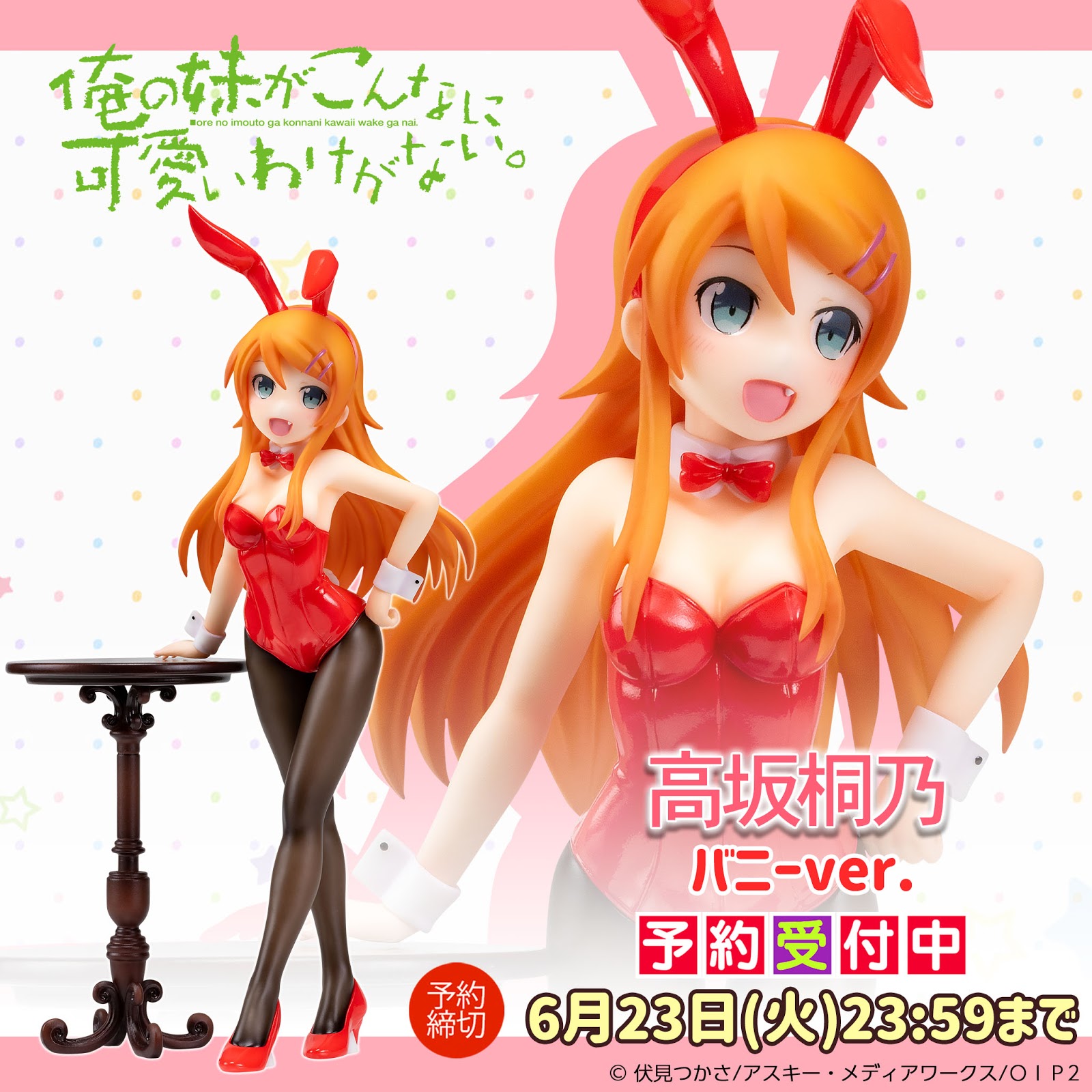Ore no Imouto ga Konnani Kawaii Wake ga Nai. - Kirino Kousaka -Bunny ver.- Resized Edition 1/5
