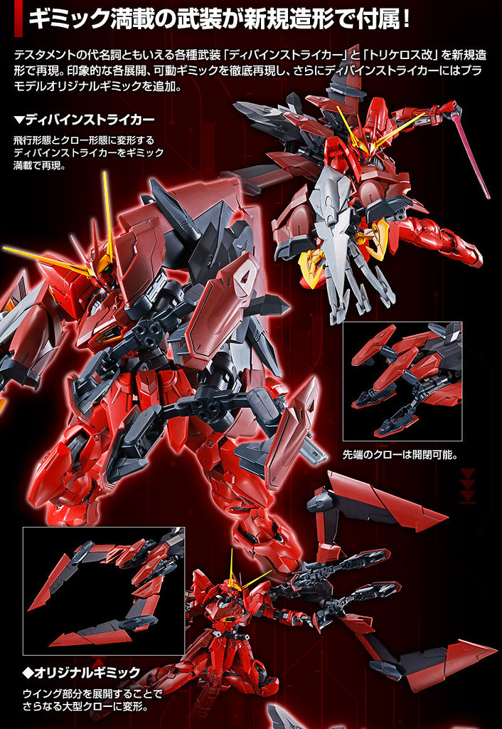 MG 1/100 Testament Gundam