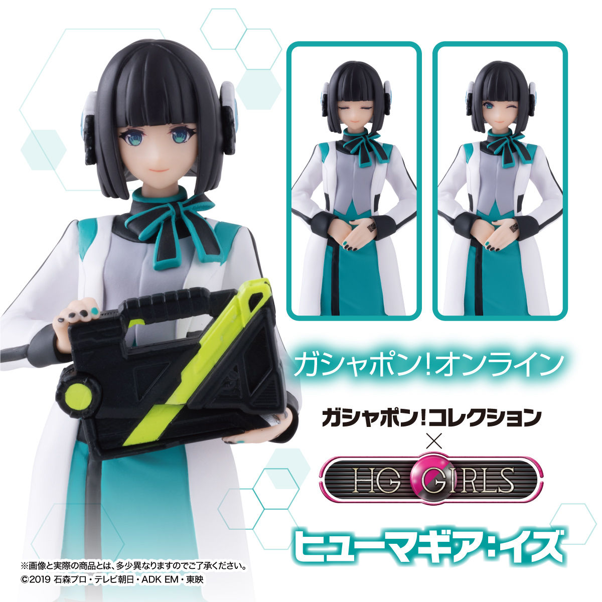 Gashapon! Collection x HG GIRLS Huma Gear: Is