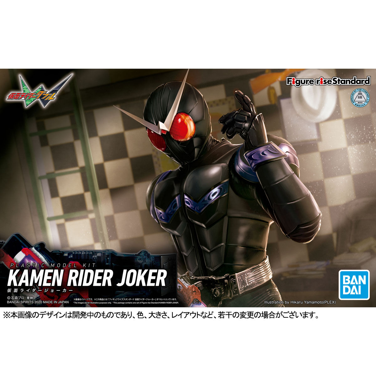Figure-rise Standard Kamen Rider Joker