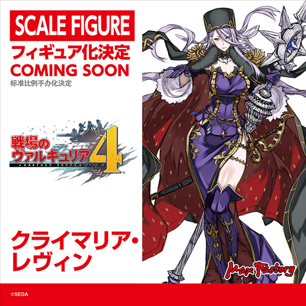 1/6 Crymaria Levin from Valkyria Chronicles 4