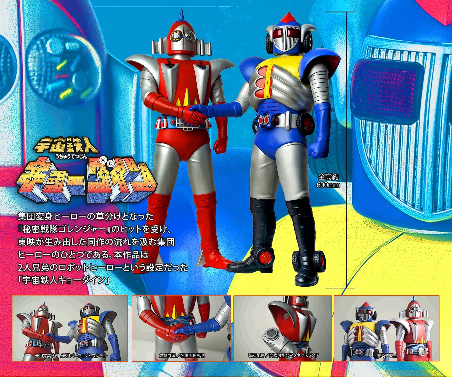 Space ironman kyodain