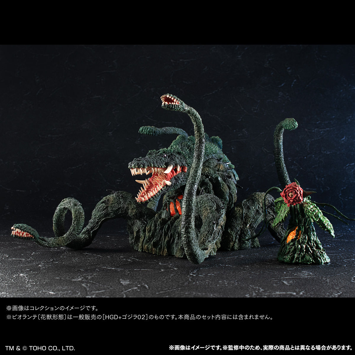 HGD+EX Biollante (Beast Form)