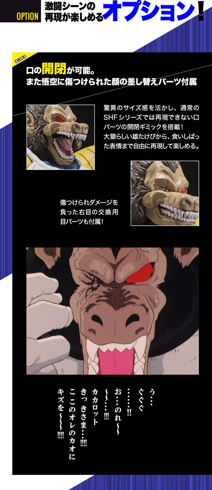 Dragon Ball Z - S.H. Figuarts Ozaru Vegeta