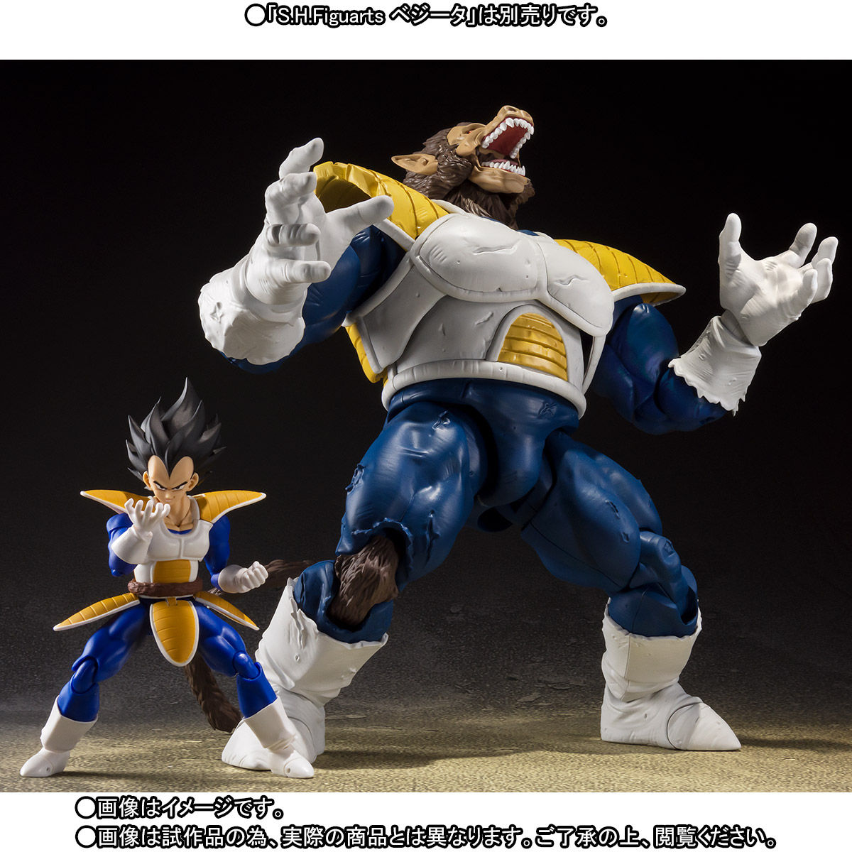 Dragon Ball Z - S.H. Figuarts Ozaru Vegeta