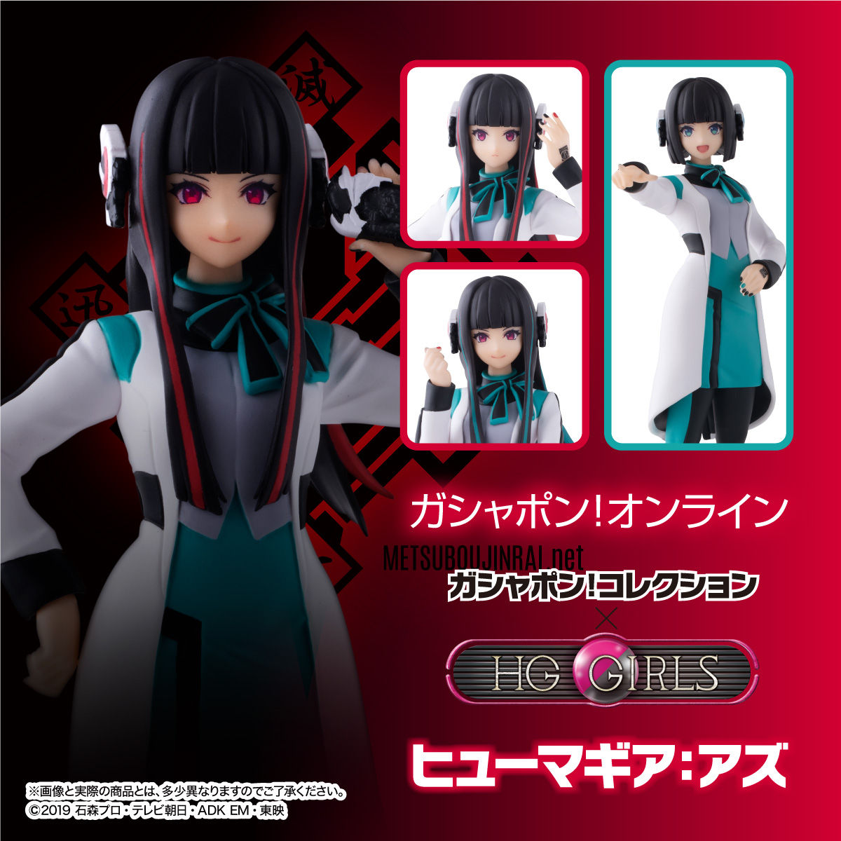 Gashapon! Collection x HG GIRLS Human Gear: As