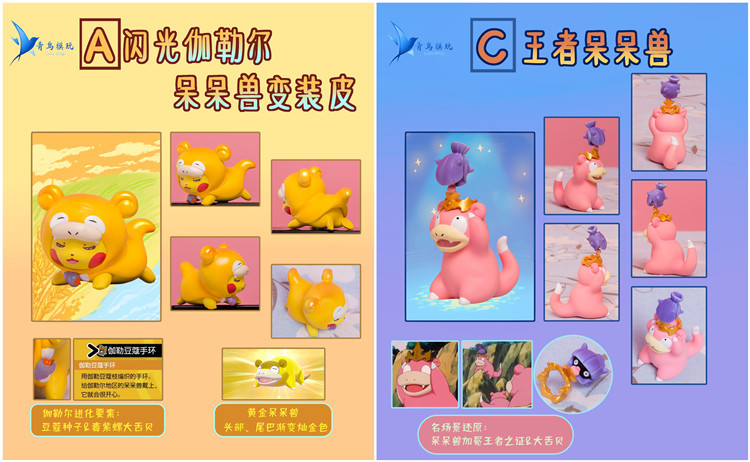 Pikachu & Psyduck & Slowpoke