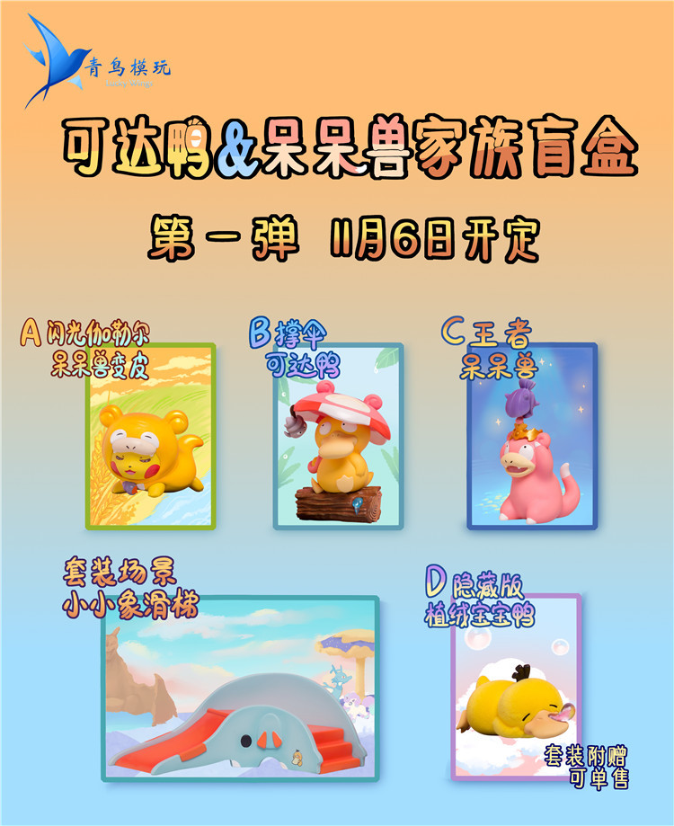 Pikachu & Psyduck & Slowpoke