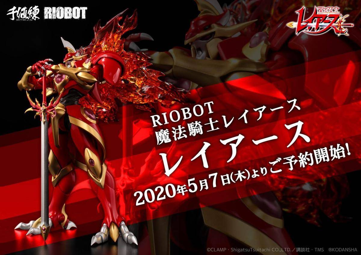 Magic Knight Rayearth - Rayearth Hono no Majin RIOBOT