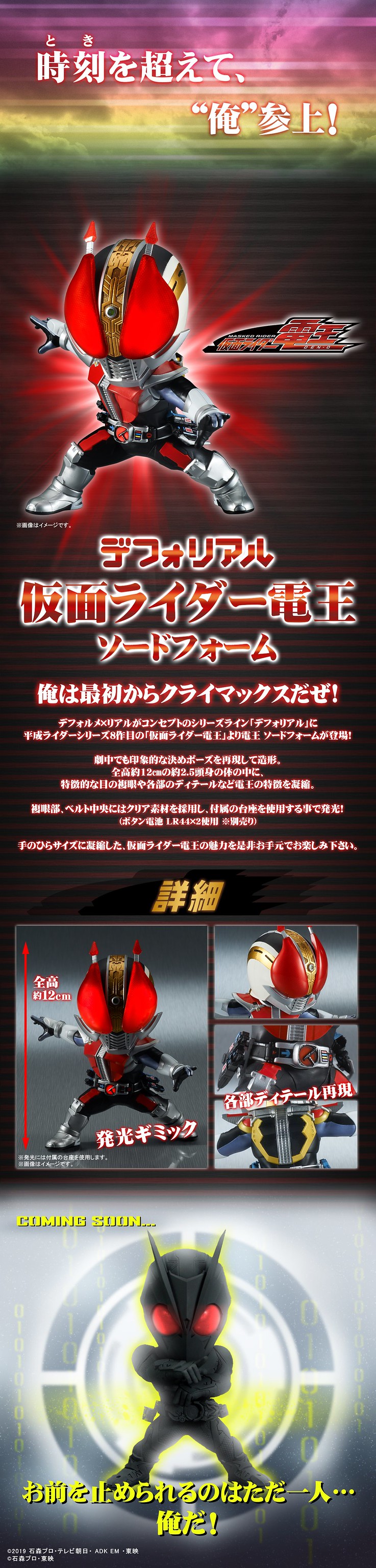 X-PLUS DEFOREAL Kamen Rider Den-O Sword Form