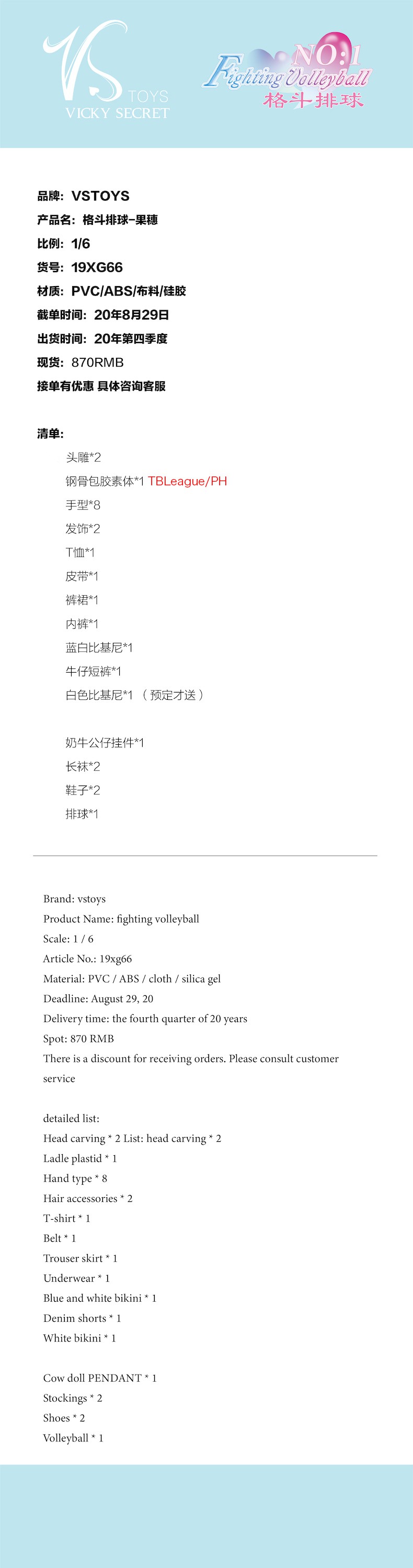 1/6 Fighting Volleyball Series Fruit Ear 19XG66 Full Box Set Double Head Carved Three Shapes