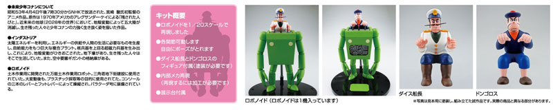 Future Boy Conan No.4 1/20 Robonoid Daisu Senchou Ver.