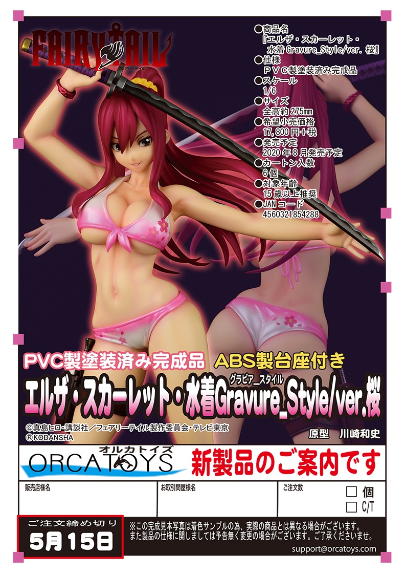 Fairy Tail - Erza Scarlet -Swimsuit Gravure_Style / ver. Sakura- 1/6