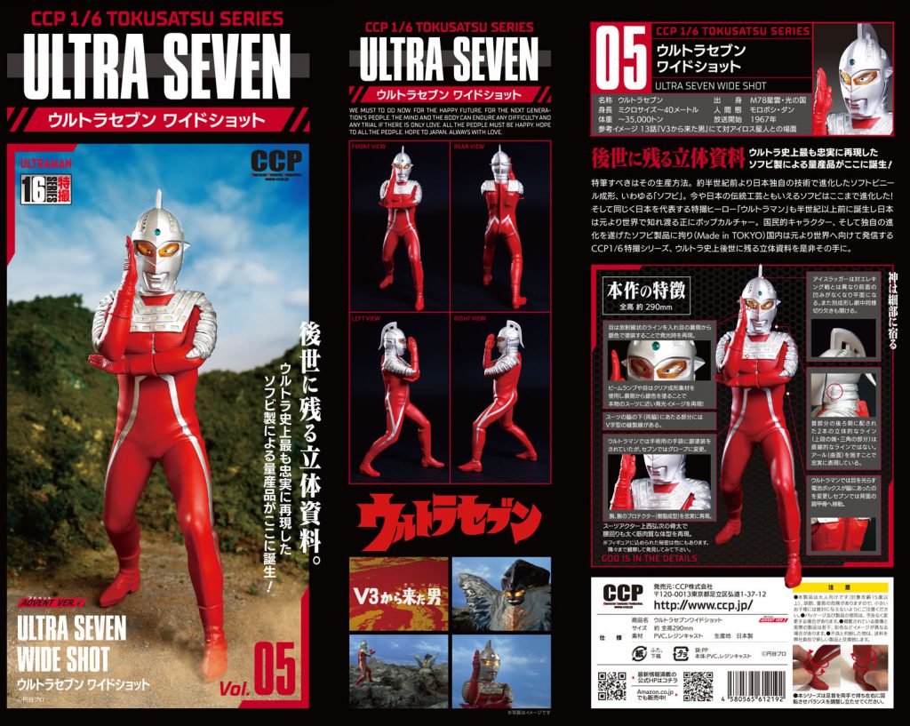 1/6 SFX Series Ultra seven Emelium Ver.