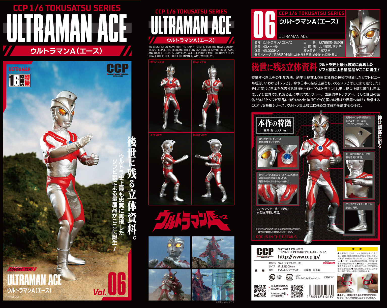 1/6 SFX Series Ultraman Ace