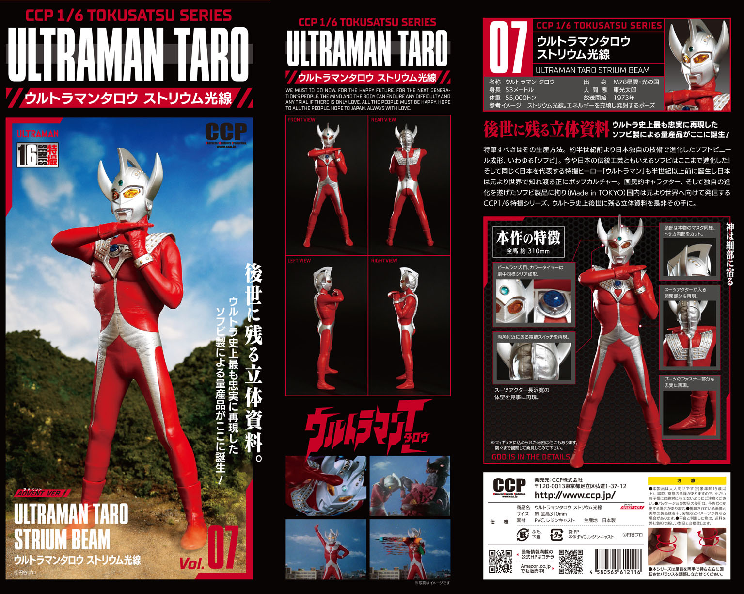 Ultraman SFX Series Ultraman Taro (PVC)