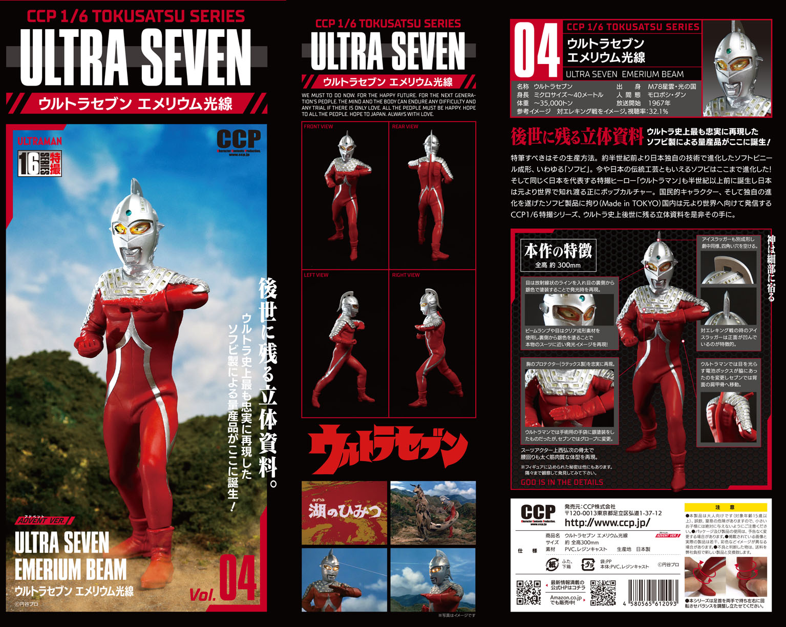 1/6 SFX Series Ultra seven Emelium Ver.