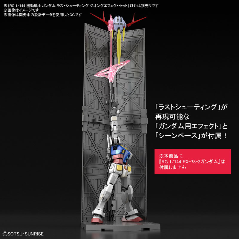 RG 1/144 Mobile Suit Gundam Last Shooting Zeong Effect Set