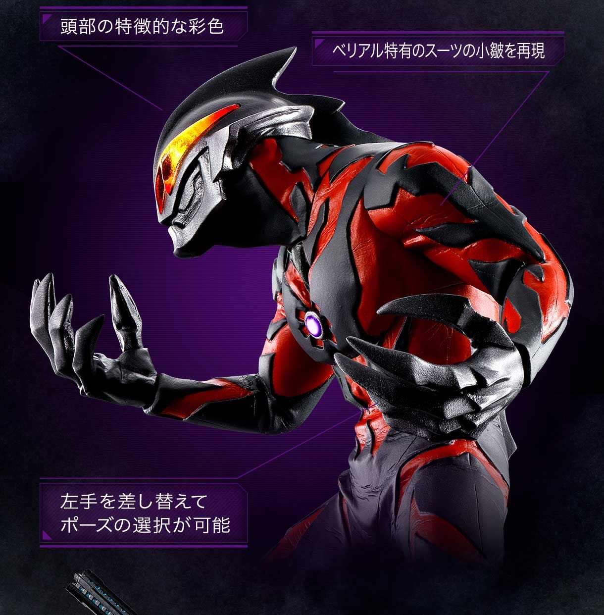 Ultimate Luminous - Ultraman Belial