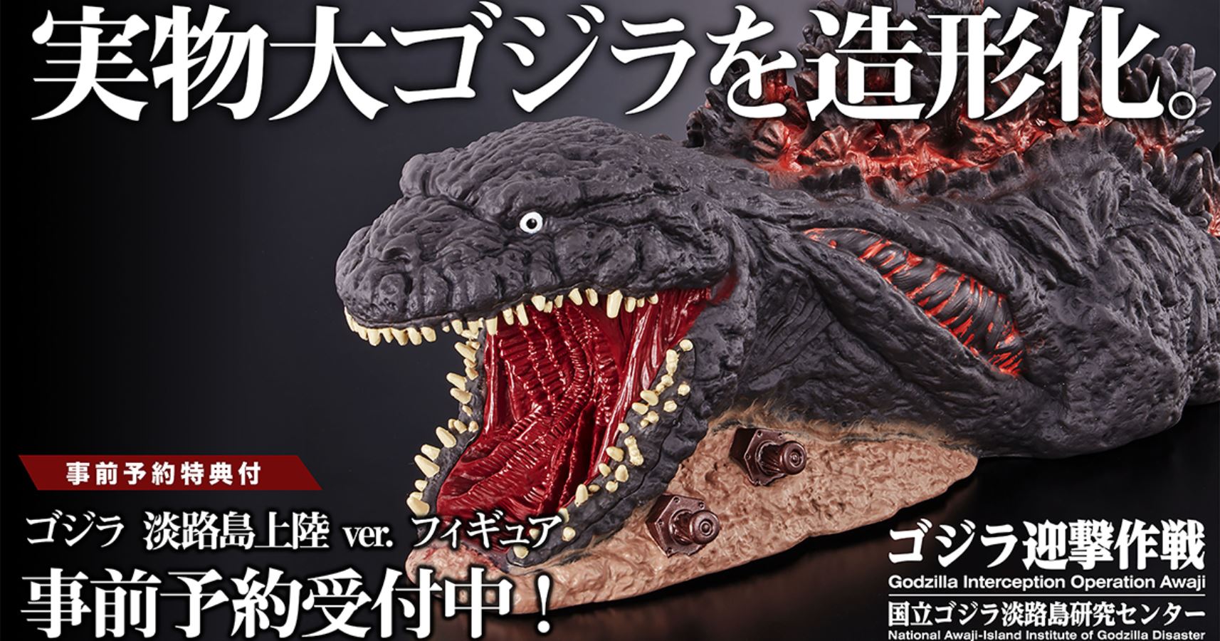 Godzilla Awaji Island Landing Ver.