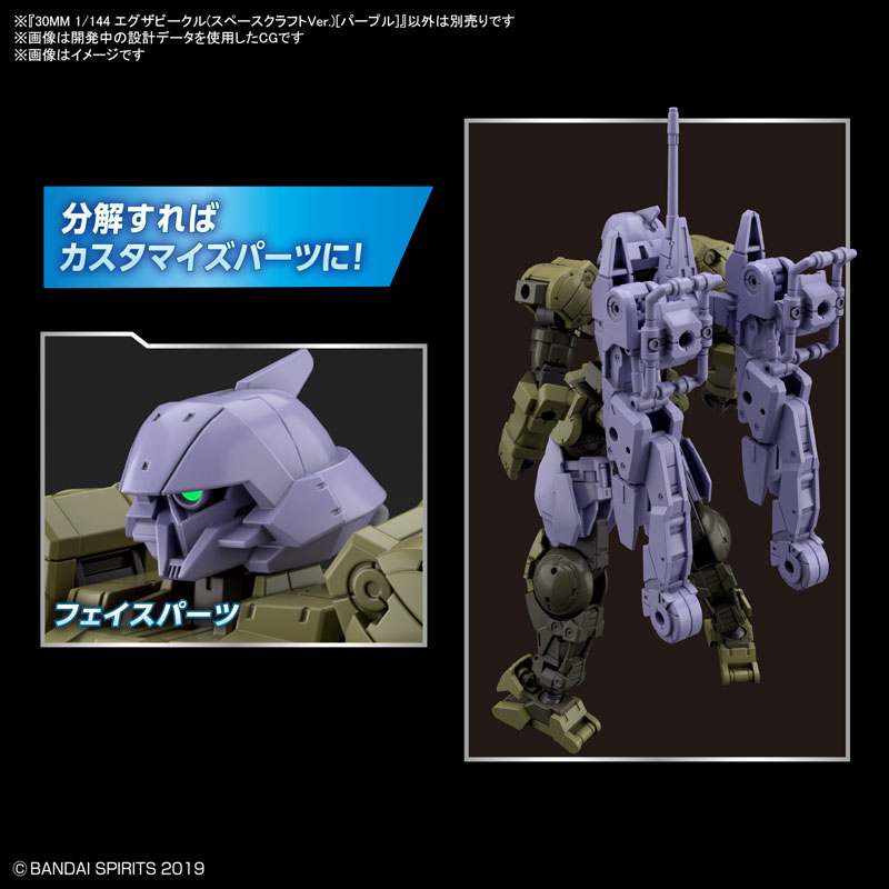 30MM 1/144 Extended Armament Vehicle (Spacecraft Ver.) [Purple]