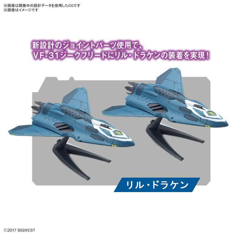 1/72 VF-31F Siegfried/Lill Draken Equipment (Hayate Immelmann's Custom) Macross Delta