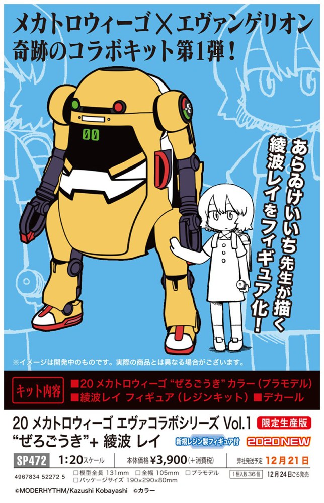 1/20 Mechatronics Wego Eva Collaboration Series Vol.1 Zerogouki + Ayanami