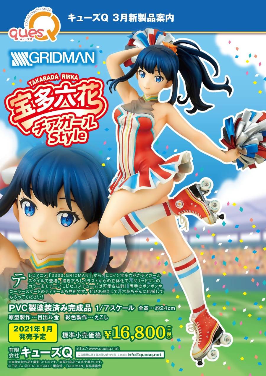 SSSS.GRIDMAN - Rikka Takarada -Cheerleader style- 1/7