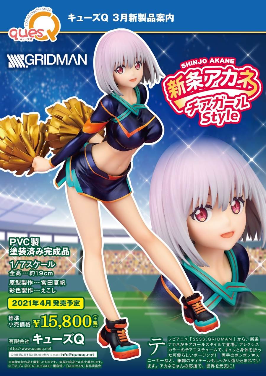SSSS.GRIDMAN - Akane Shinjo -Cheerleader style- 1/7